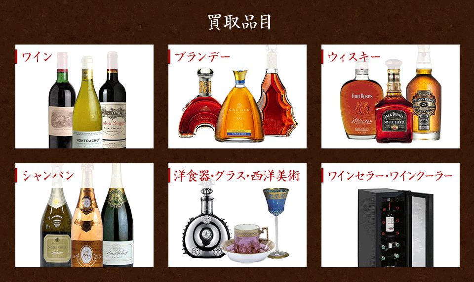 買取品目の例
